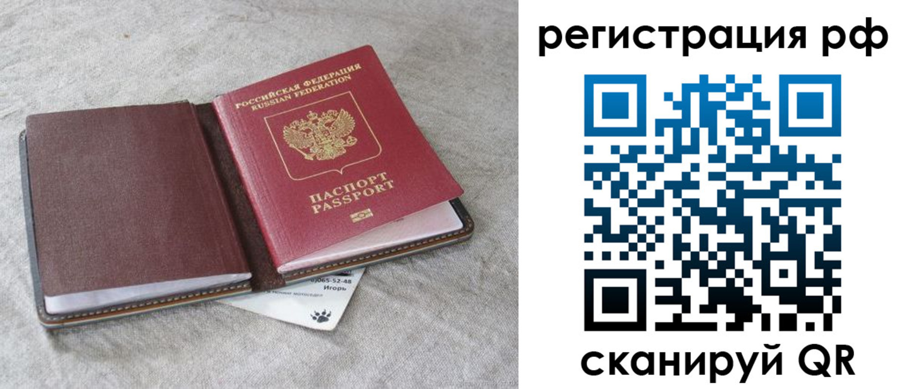 прописка законно в Байкальске
