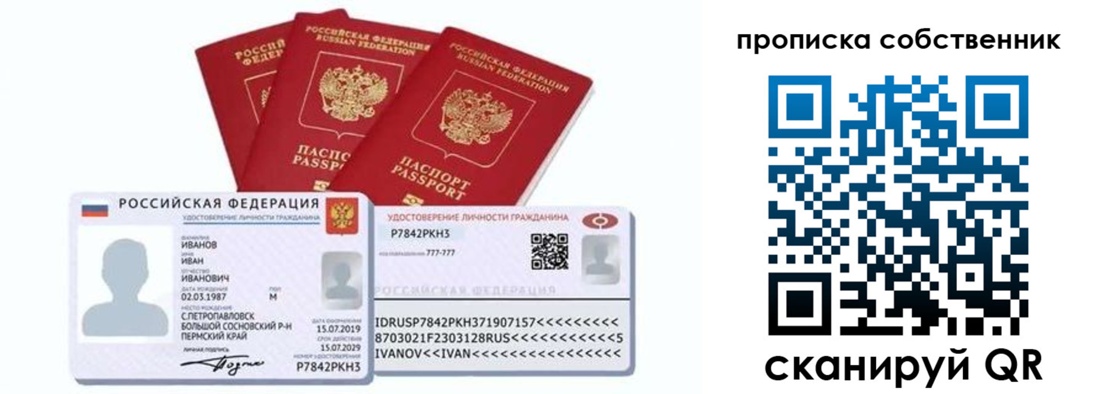 прописка от собственника в Байкальске
