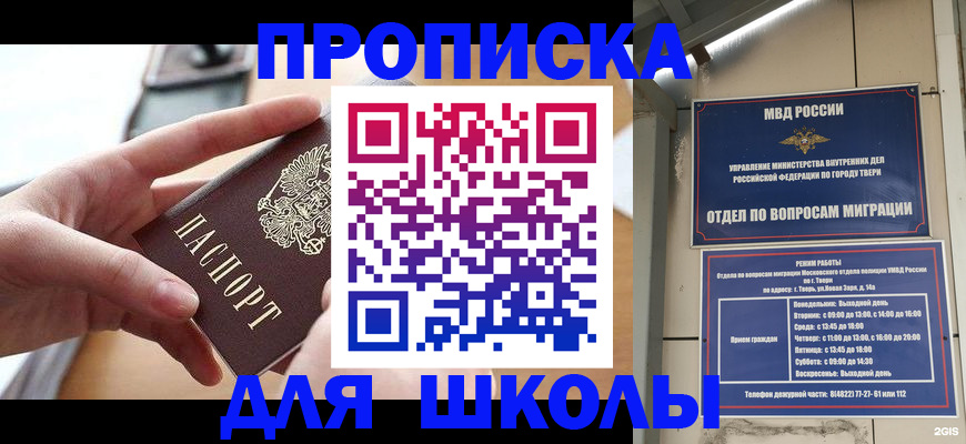 временная прописка в Байкальске