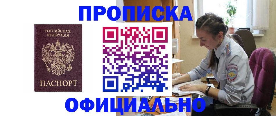 временная регистрация поиск в Байкальске